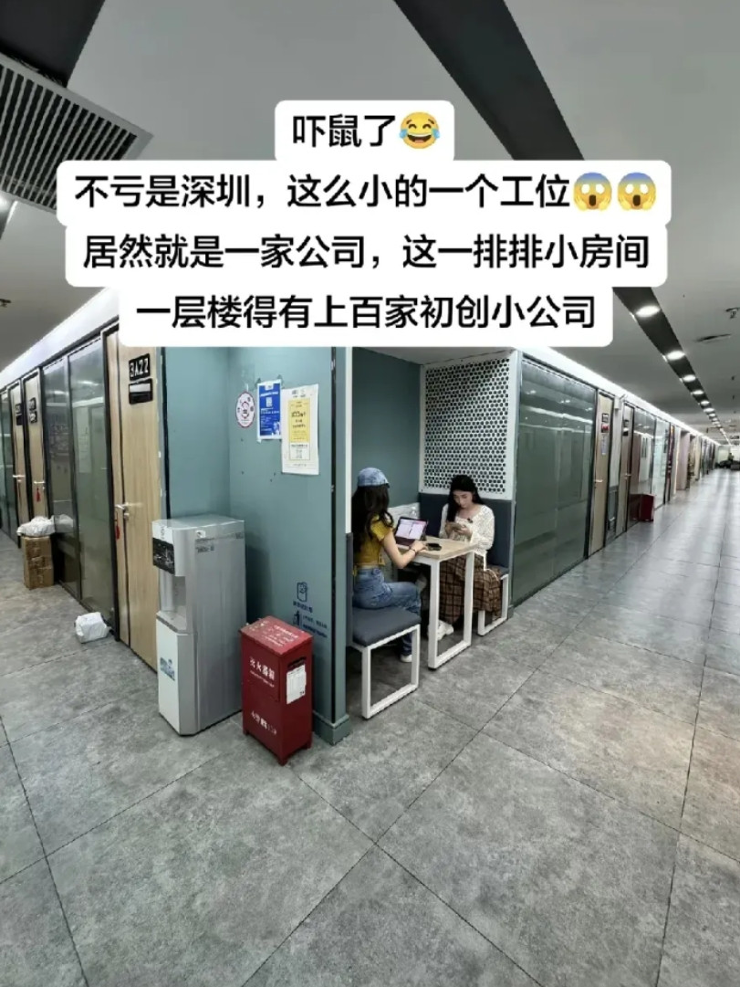 真不愧是深圳大都市这么小的一个工位，居然就是一家公司，这一排排小房间，一层楼得