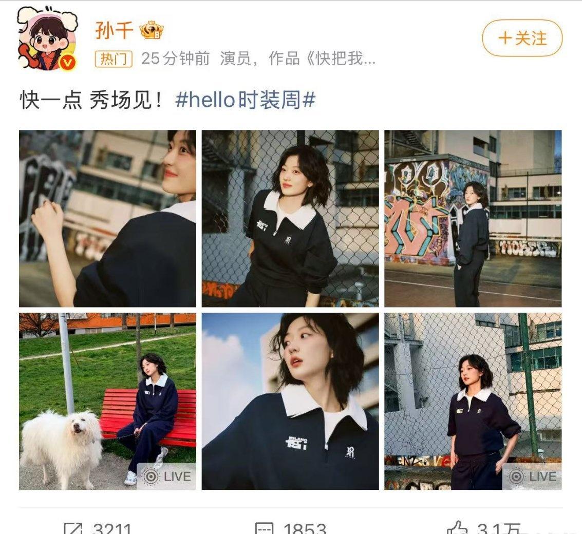 孙千米兰秀场见！全新风格太亮眼，差点没认出来这是孙千​​​