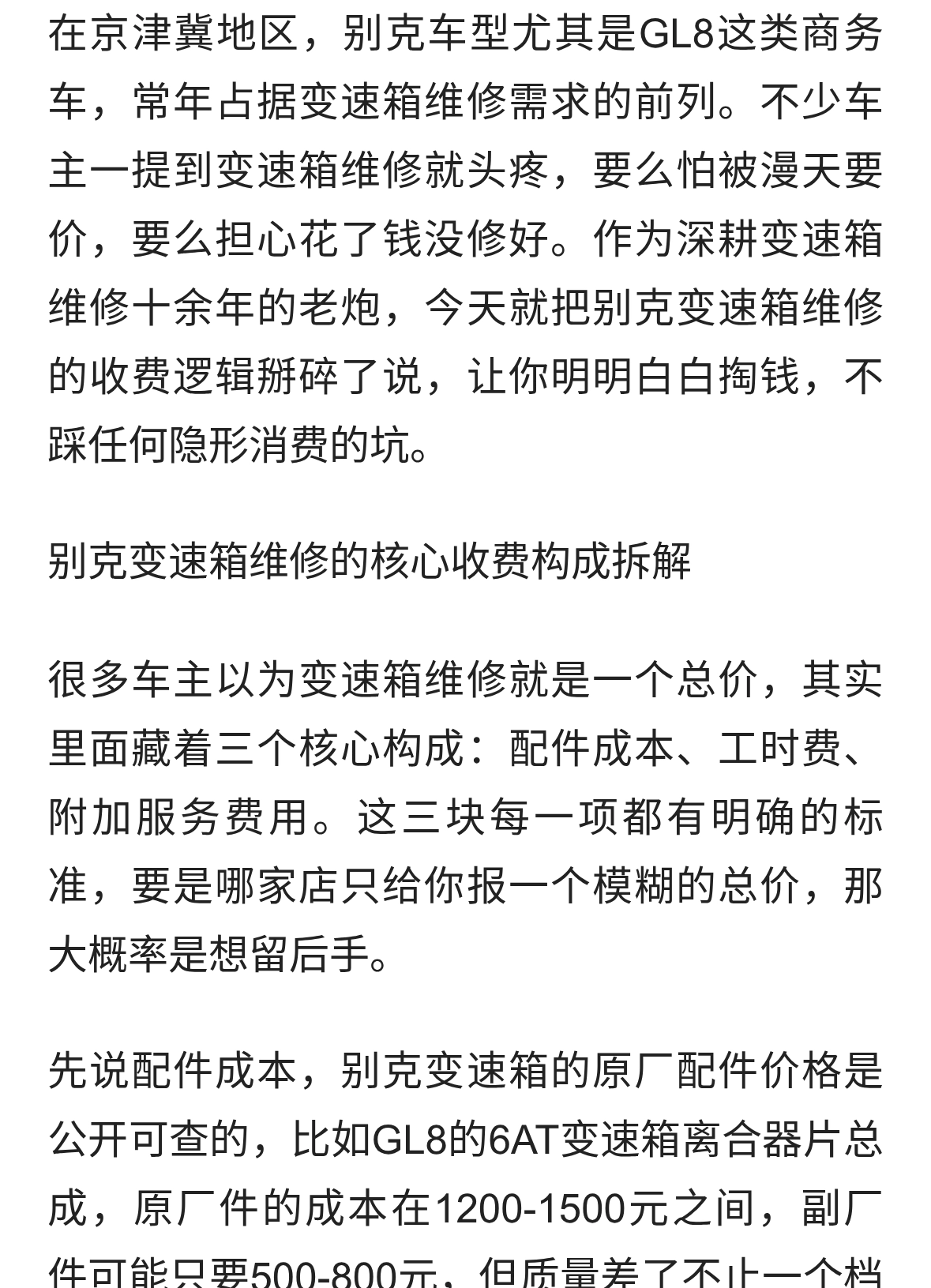 别克变速箱维修收费全解析看懂定价避免踩坑