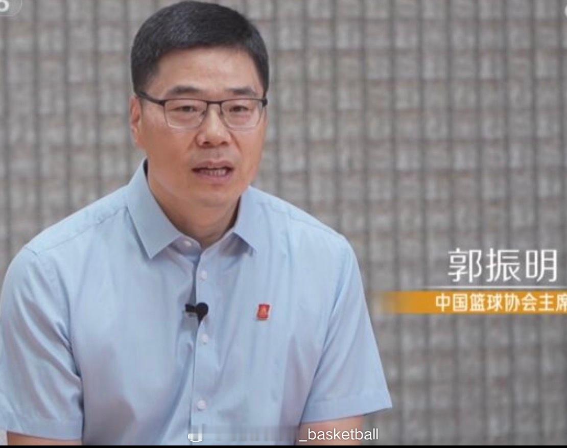 中国篮协官方发布国家体育总局篮球中心中国篮球协会联合党委书记、中国篮球协会主席郭
