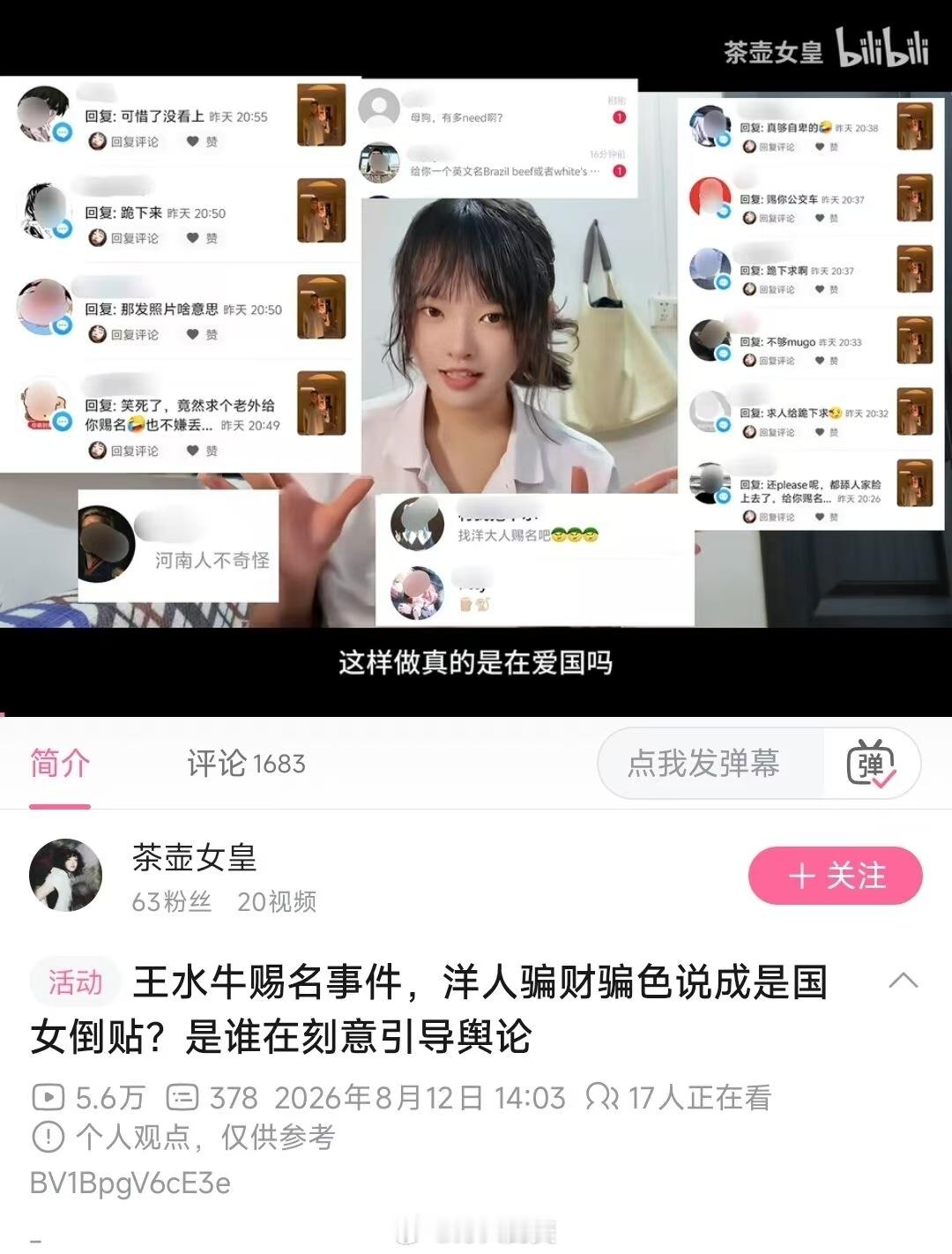 崩不住了。“洋人骗财骗色说成是国女倒贴，这是诽谤、这是泼脏水、这是污蔑。”“王水