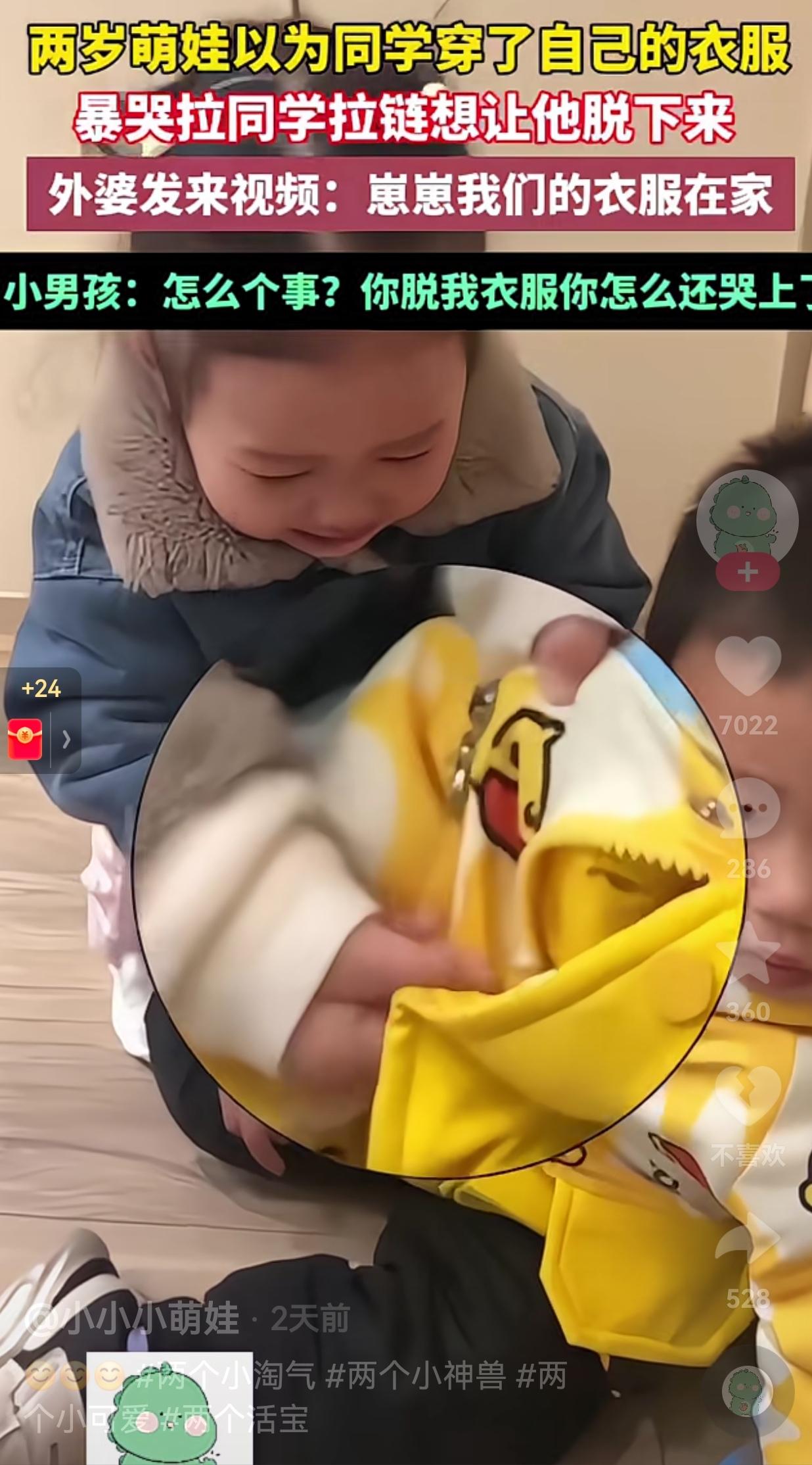 笑不活了！两岁萌娃看到一位男同学的衣服跟自己的一件衣服一模一样，就误以为同学穿了