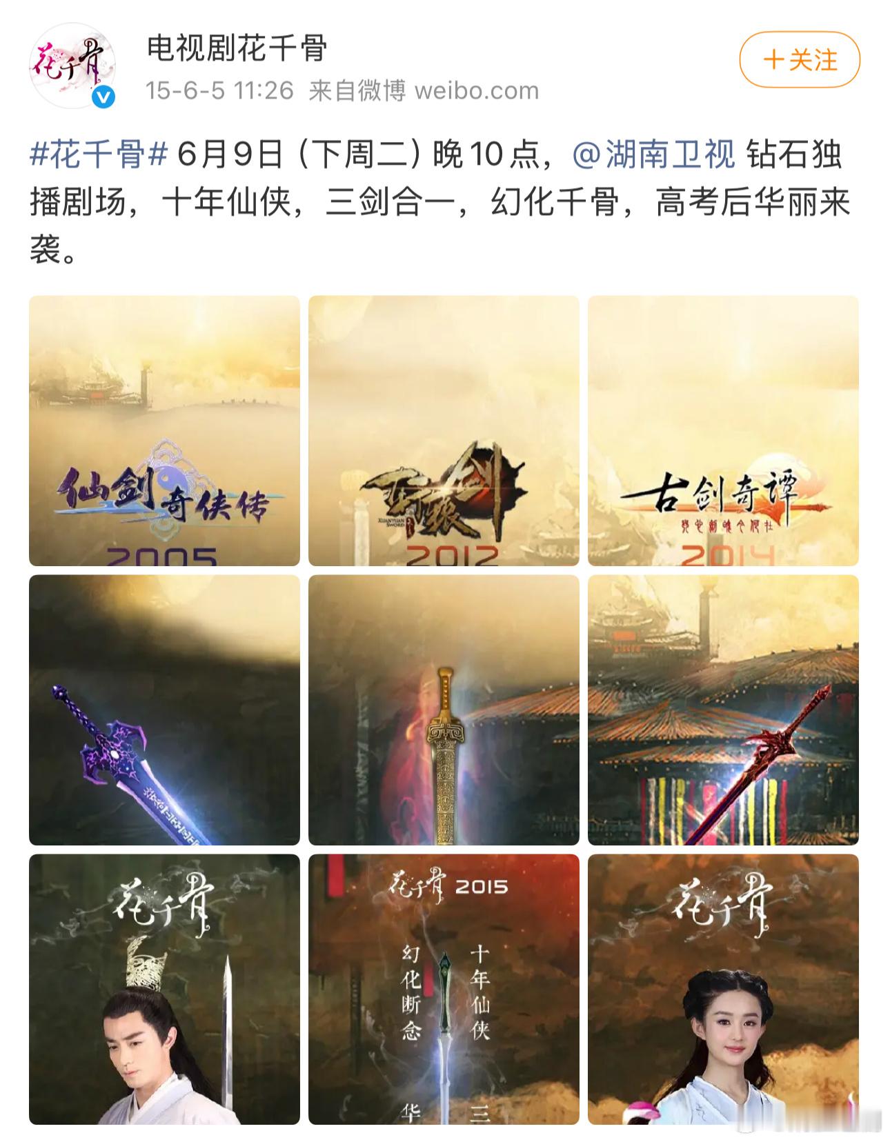 赵丽颖成名之作《花千骨》当年这个宣传策略还是太超强了，深谙抬轿捆绑之道～这要是现