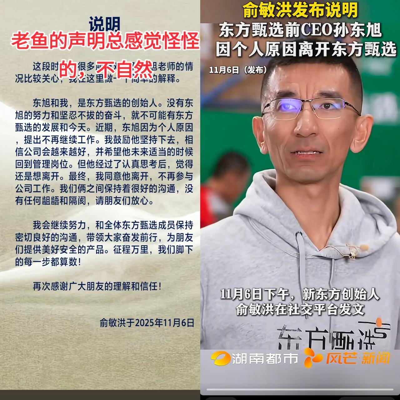 孙东旭终究还是从东方甄选离开了！俞敏洪百字公告轻描淡写，没有水花的告别，和当