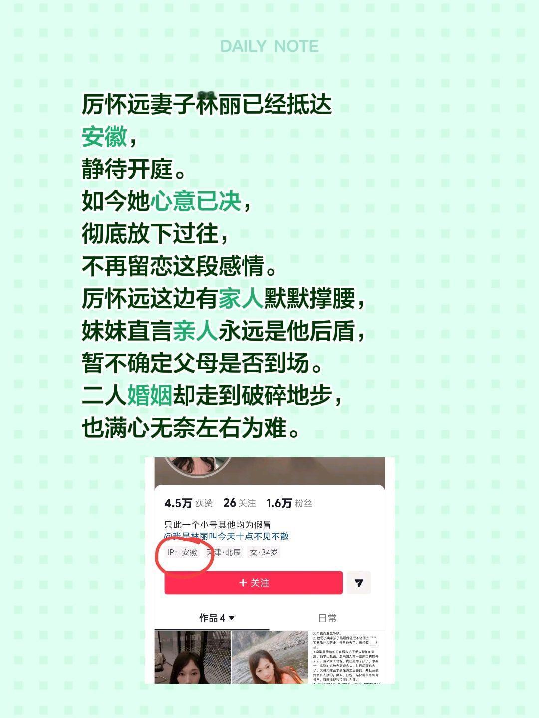 林丽到达安徽，静等开庭！厉怀远妻子林丽已经抵达安徽，静待开庭。如今她心意已决，彻