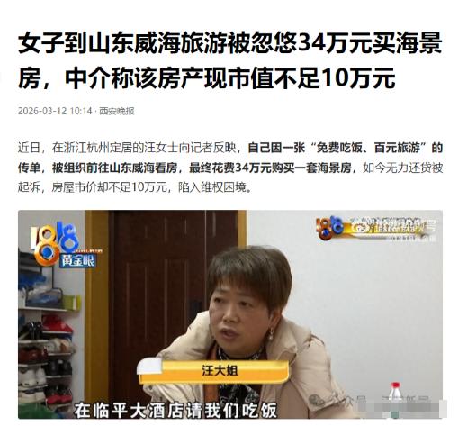 浙江杭州，一位汪大姐看到街边传单，凭借免费就餐福利外加100元即可报名威海三