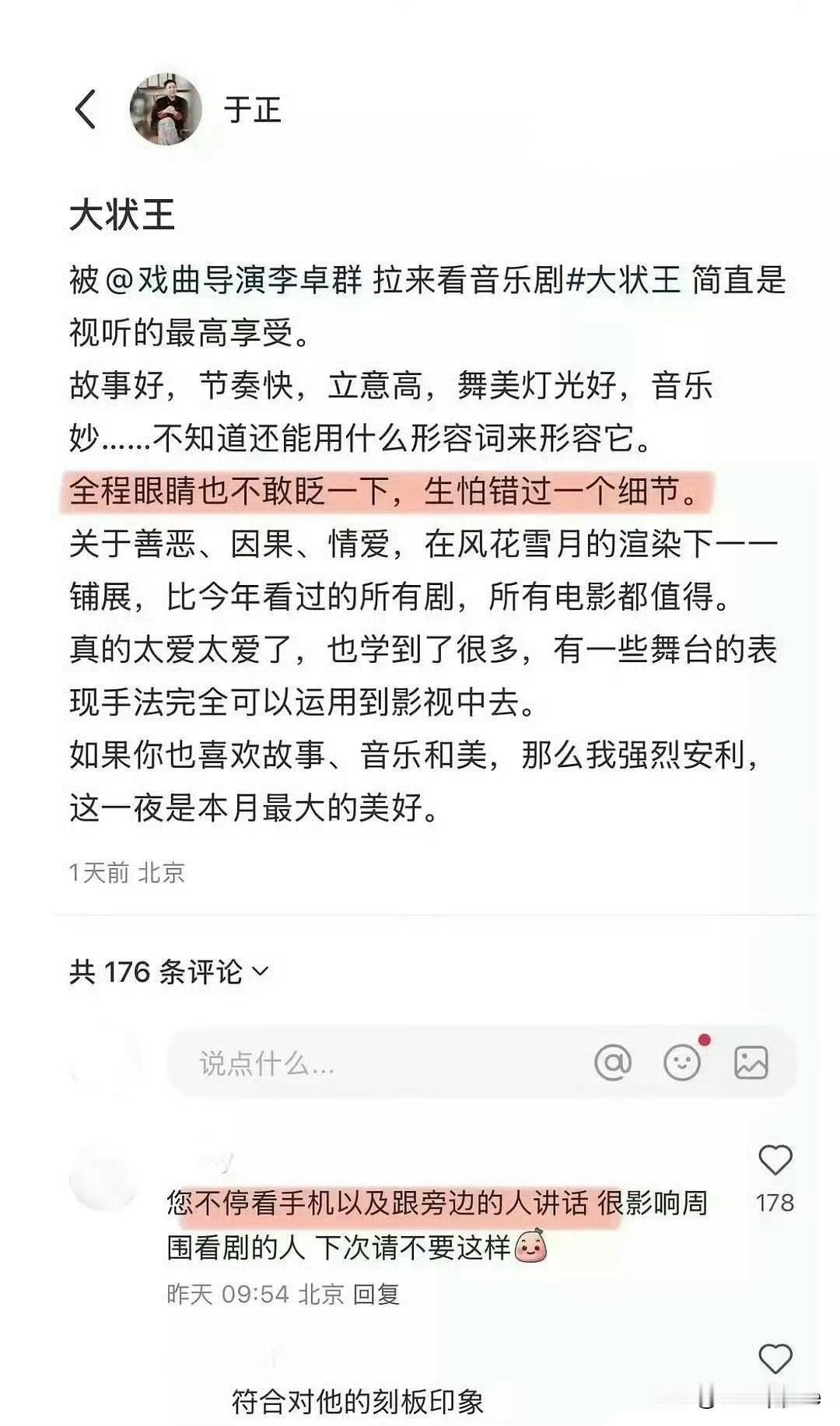 7月21日，于正说谎被网友戳破，破防删评论，如今丢脸上热搜，成全网笑话！于正发
