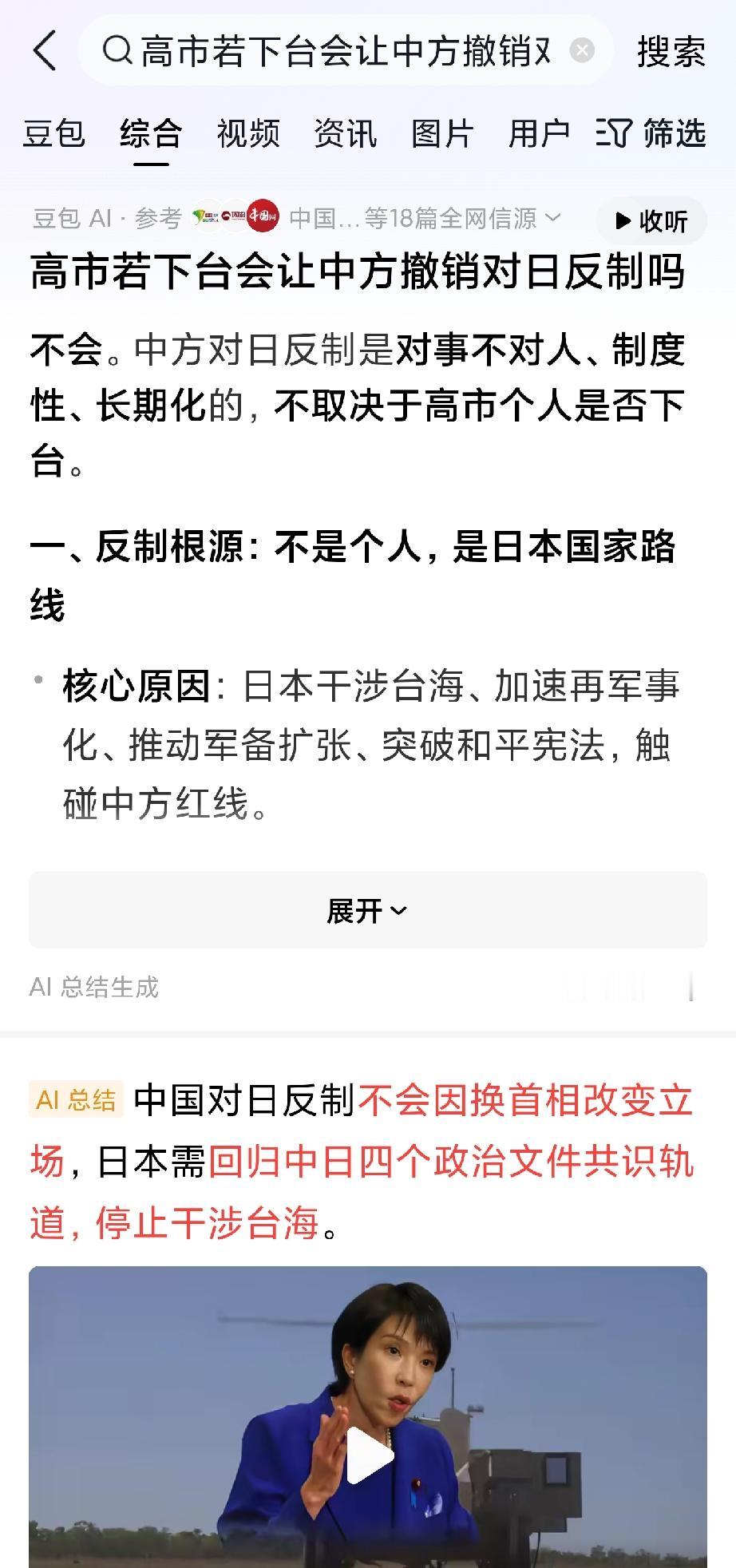 高市倒台，反制就撤？想得美——日本不认错，拳头就不能松高市早苗摇摇欲坠。