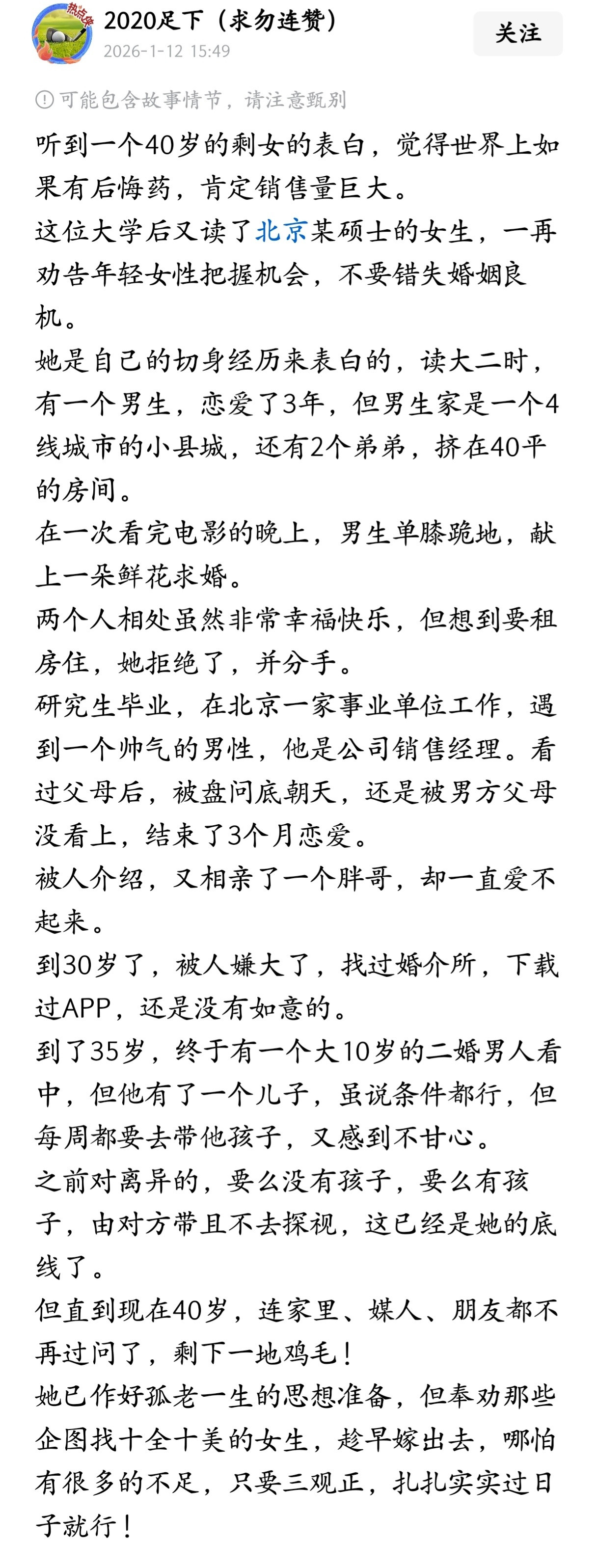 一个40岁的剩女的独白，可惜世界上没有后悔药。