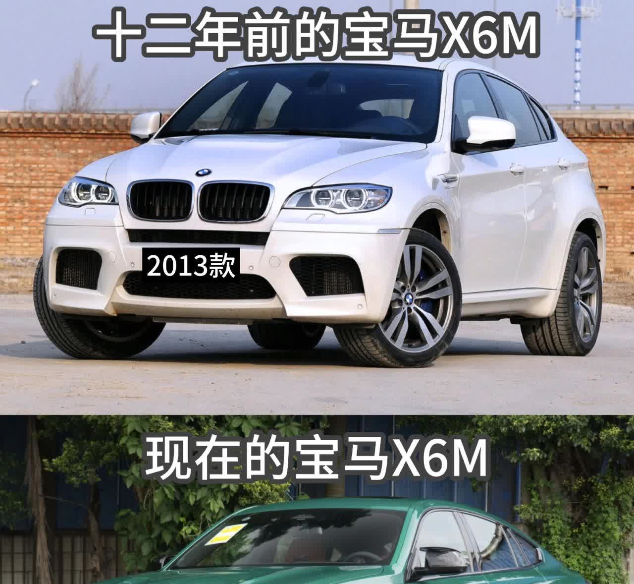 十二年前和现在的X6M