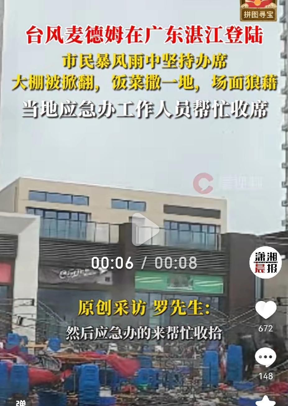 台风天硬要办酒席？湛江这幕让人哭笑不得！14级台风
