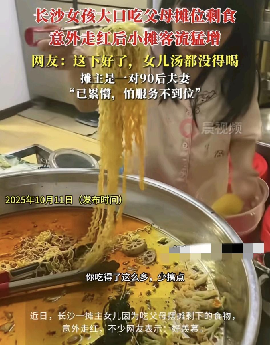长沙一对90后父母拍下女儿吃自己摊位剩下的卤食的视频意外爆火之后，很多游客冒名而