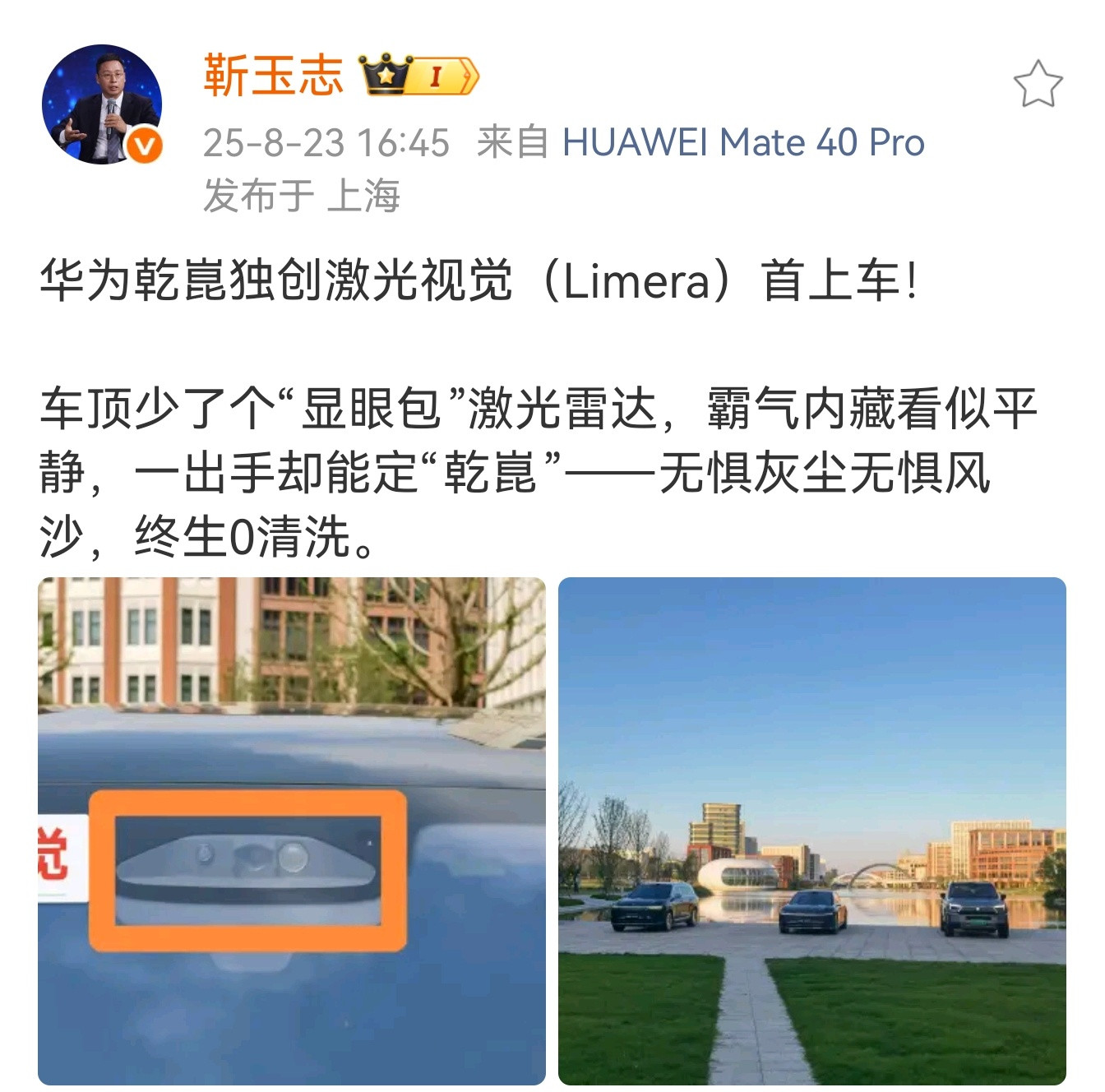 华为乾崑独创激光视觉（Limera）首上车！今年没赶上的车型，明年改款可以安排上
