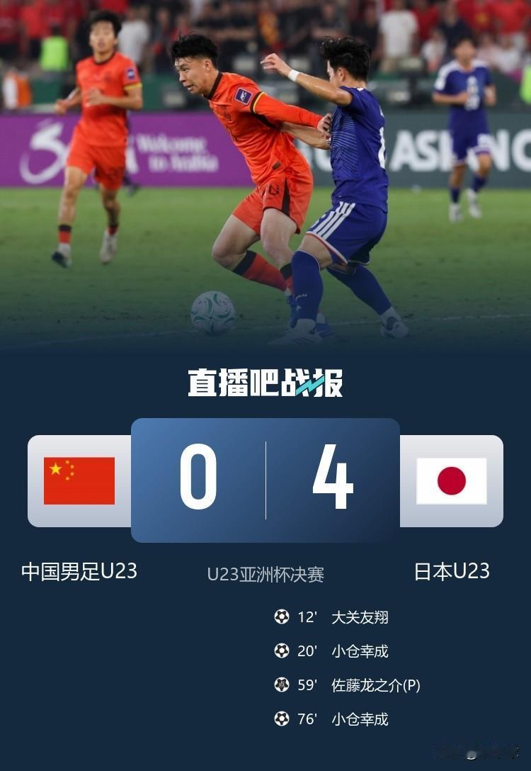 .U23亚洲杯的决赛，惨败夺得亚军，除了实力上存在差距，更重要的时运也差了，日本