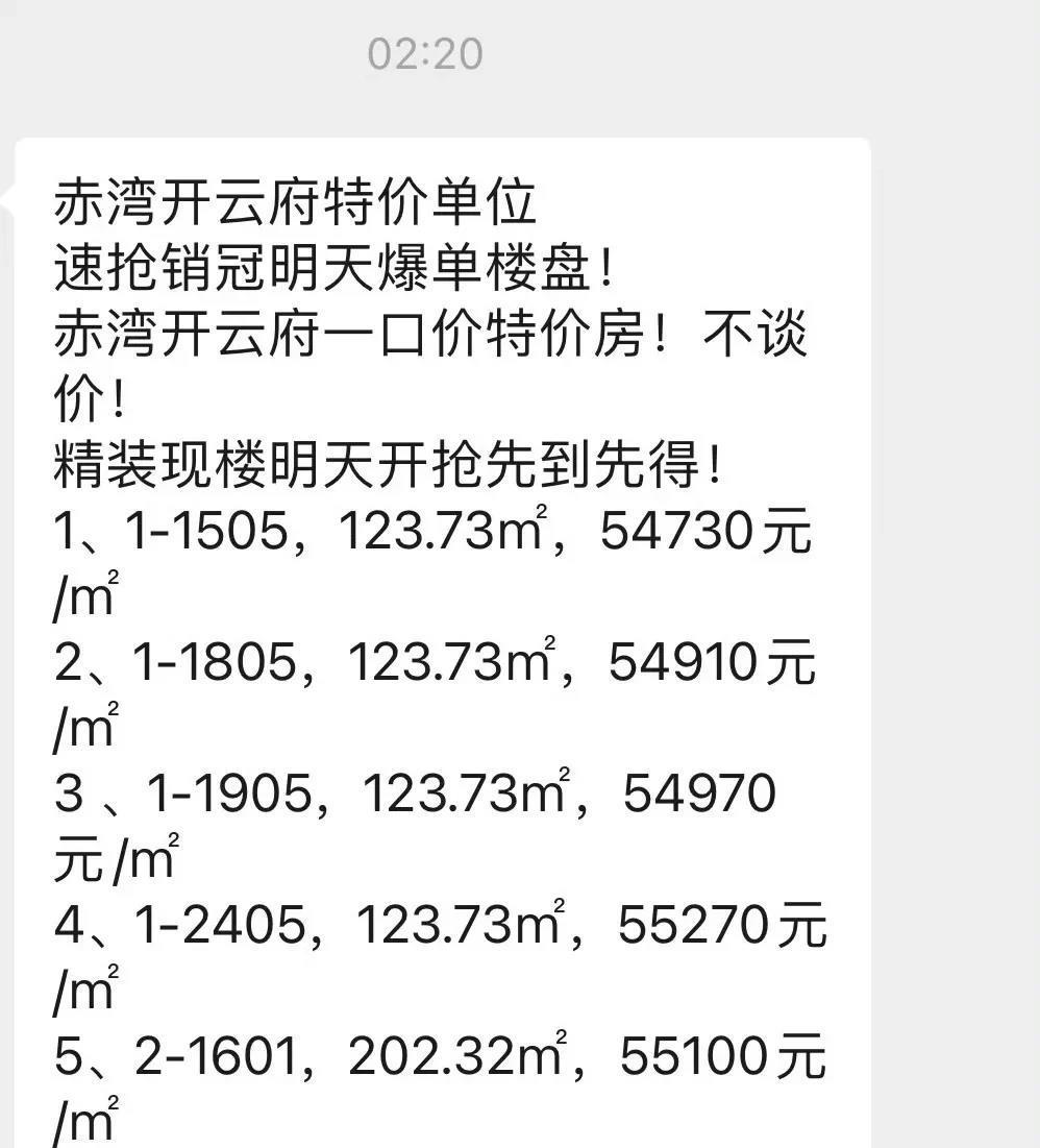 南山降价最狠的新房，赤湾的开云府单价5.3万，南山的位置卖龙华的单价，甚至比沙井