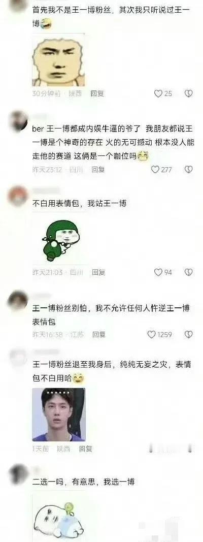 “不白用表情包，我站王一博”“我为王一博表情包站队”“不准欺负我的表情包”