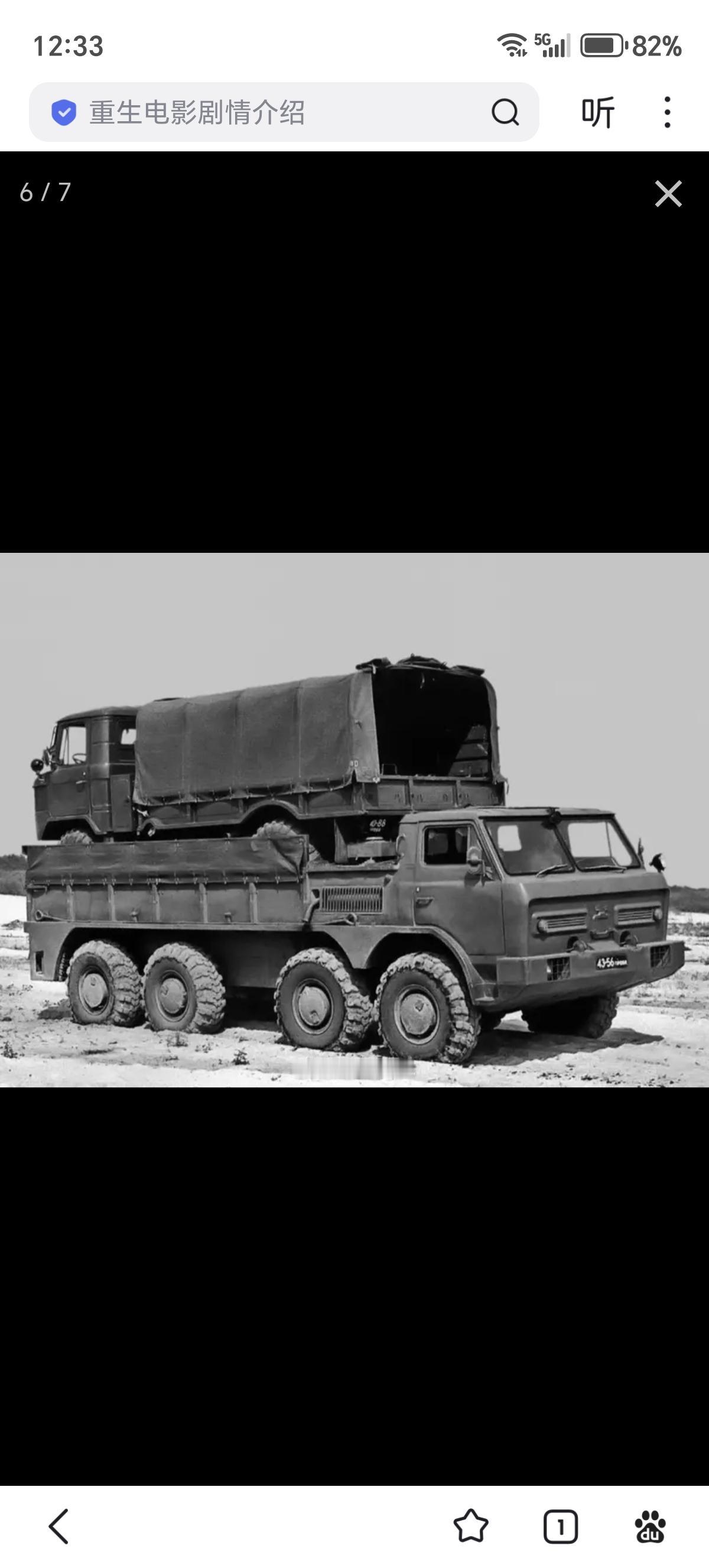 1972年，GAZ-445吨级实验型两栖越野军用卡车(注意与GAZ-MM的燃气