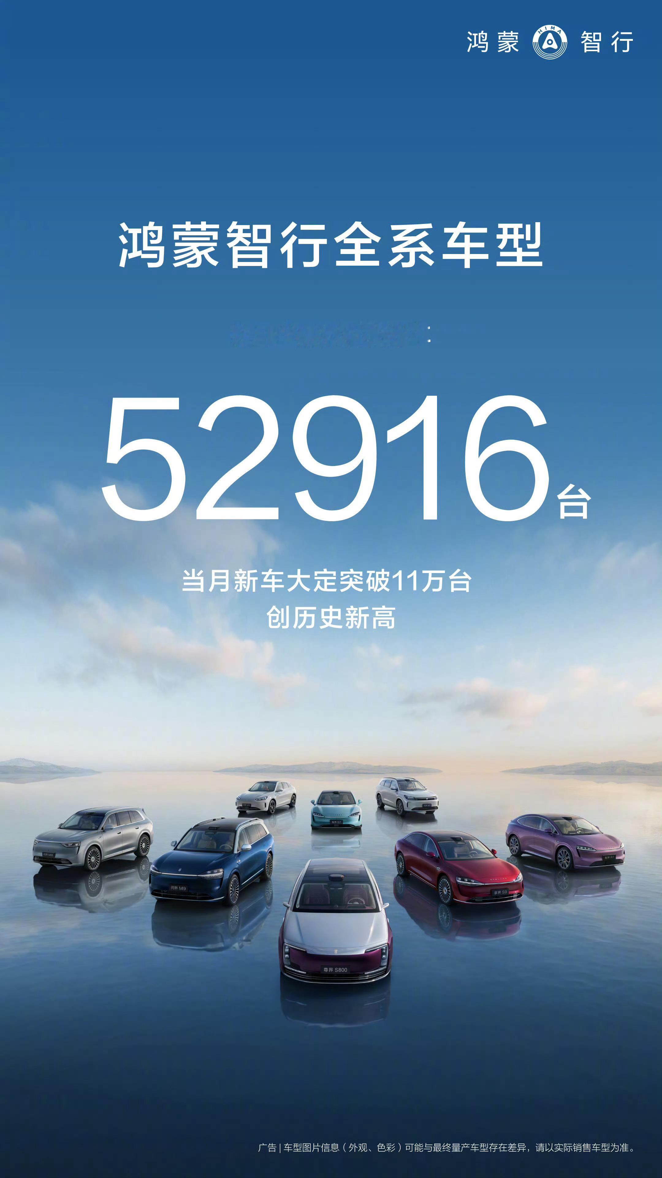 鸿蒙智行9月交付52916台，大定创造历史新高问界品牌销量未公布智界品牌销量未公