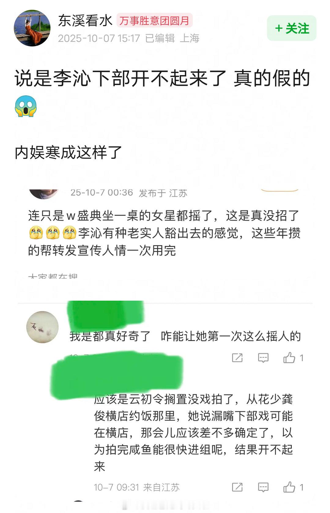 李沁剧宣，连只是W盛典坐一桌的刘浩存都摇了，这些年攒的人情一次性用完。《一笑随歌