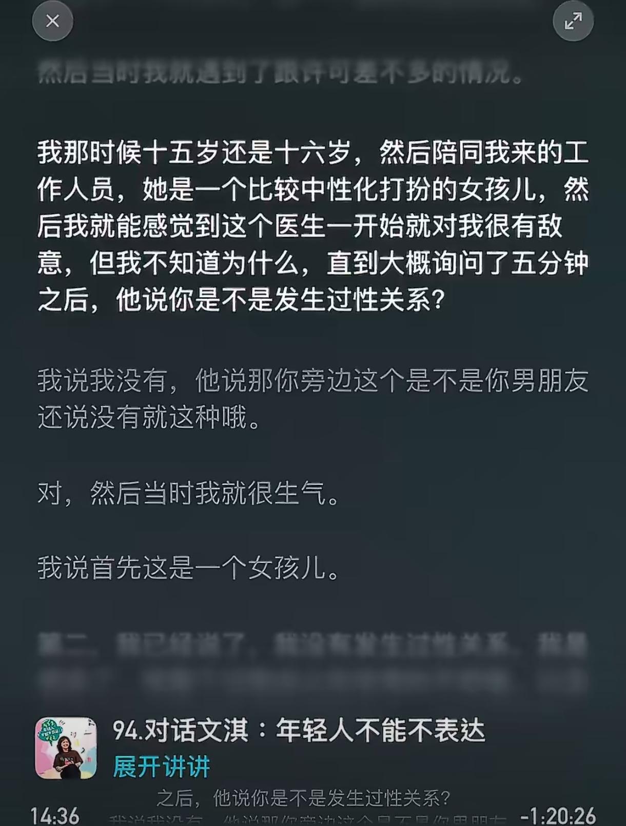 文淇在播客里聊起十五六岁的经历，让人特别心疼。当时拍戏跳进脏水感染，第一次做妇科