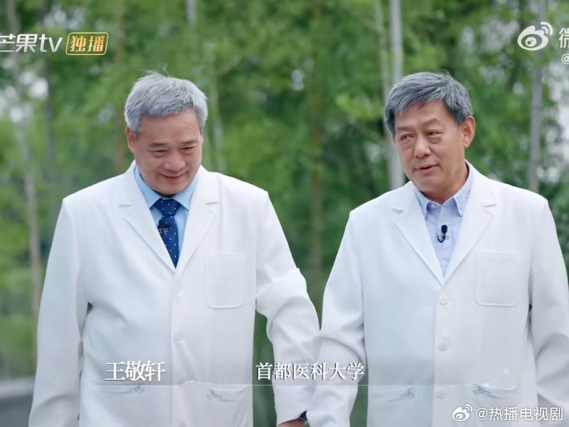 职场中医季教科书上的老师走进现实要被这季节目圈粉了！刘清泉院长和宋兆普老师同时