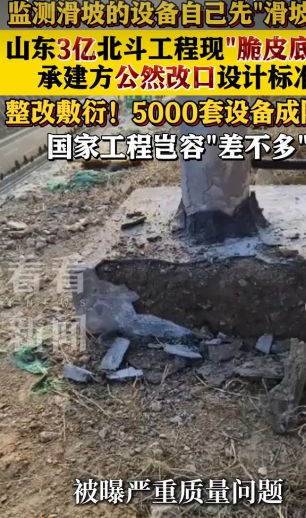 3亿北斗工程现“脆皮底座”，这简直是离谱到家了！国家发改委批复、近3亿投资的“北