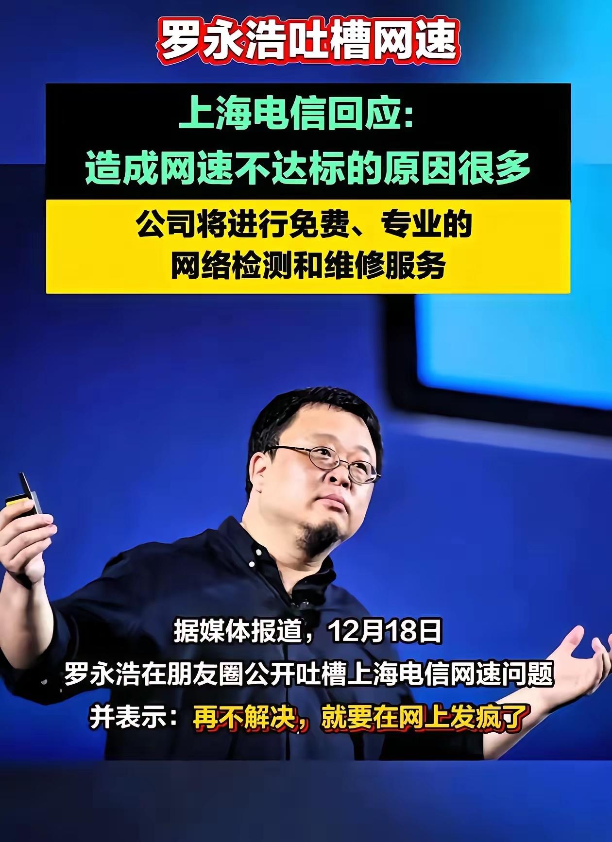 罗永浩反映的电信宽带速度远没有1000M的问题，电信给出豆答复完全是流氓口径。我