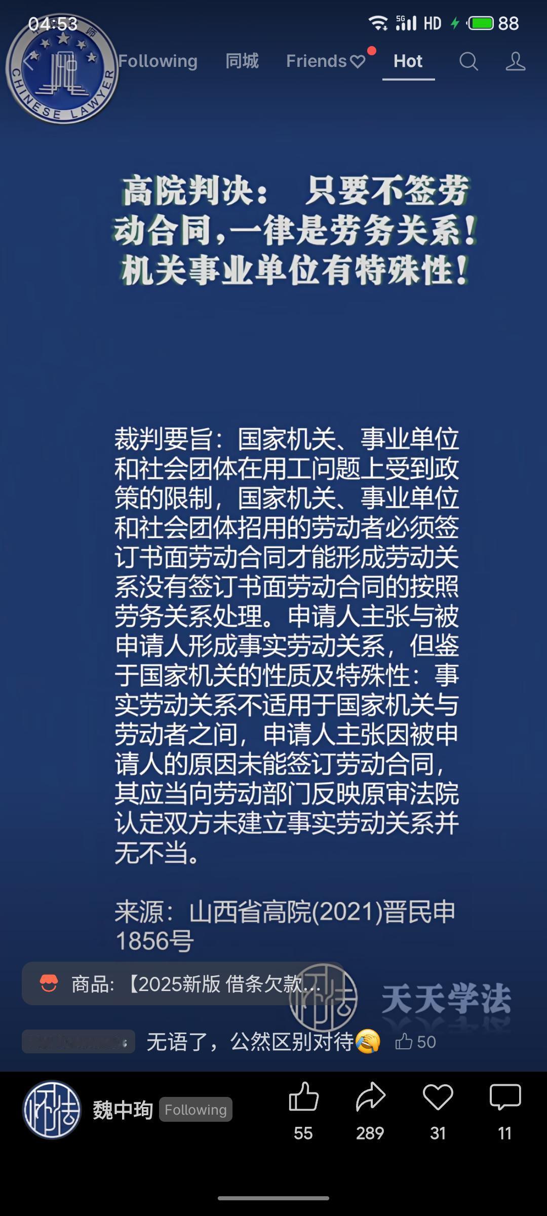 山西省高院判定，机关事业单位等特殊主体未与劳动者签订书面劳动合同的，一律按劳务关