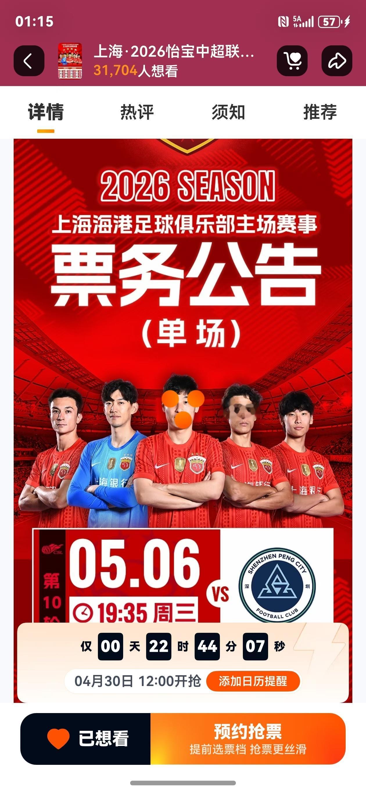 明天晚上上港与深圳的比赛的球票打折出售，只要你想来看价格好说，有人说你怎么去帮助