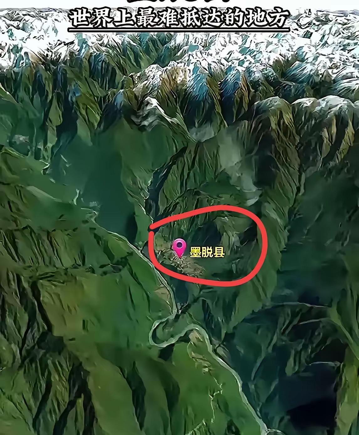 能保住墨脱真的很不容易！卫星地图转到西藏的墨脱县，真是惊掉了我下巴，怪不得说是世