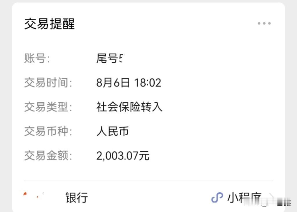 今天我翻了好几遍银行卡账号，一直没看到退休金到账。不对啊，一般深圳发工资都很