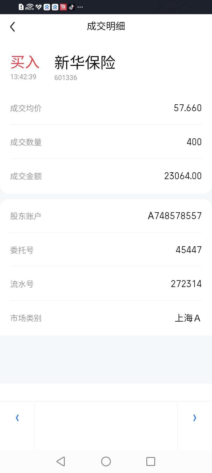 今天来了个反弹琵琶式买入新华保险。新华保险收盘下跌1.21%，收盘价57.78