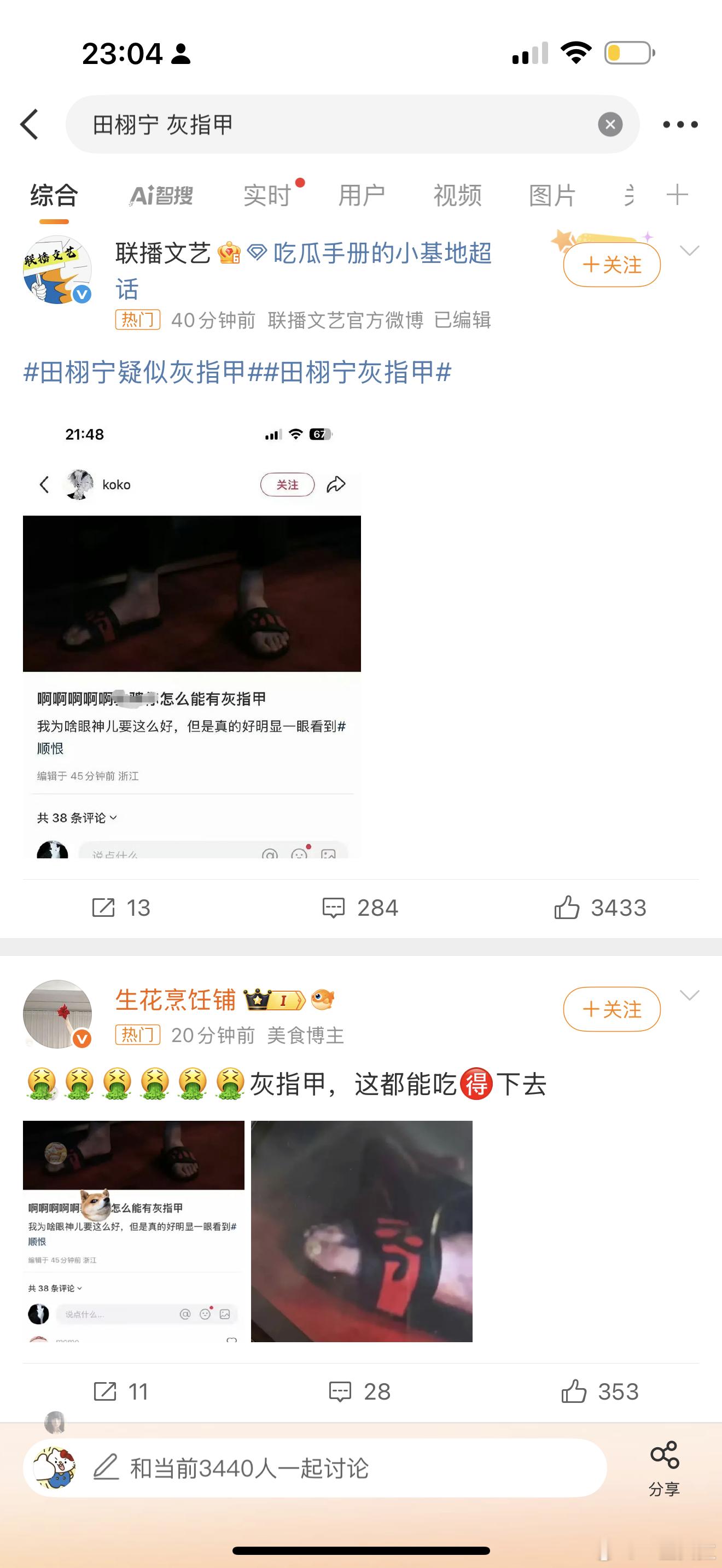 这也太猎奇……田栩宁灰指甲​​​