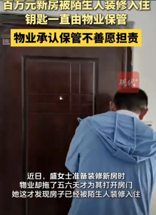 江苏扬州一女子花100万买的房，7年没住，准备装修时，物业拖了5、6天才给钥匙，