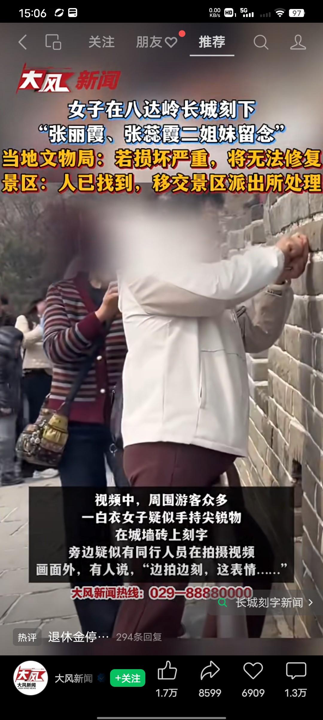 张蕊霞，张丽霞这两姐妹这下出名了！近日有网友反映，一女子在北京八大里长城上疑似