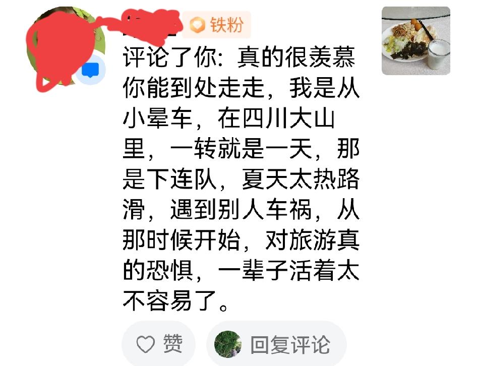 上午看到一位网友在评论区留言，说她从小晕车，很羡慕我能出去旅游。这句话点醒了我—