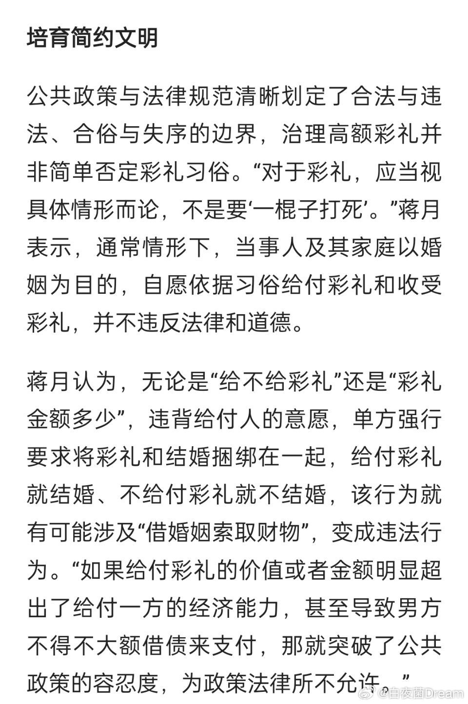 不给彩礼就不结婚或成违法行为单方强行要求将彩礼和结婚捆绑在一起，给彩礼就结婚、不