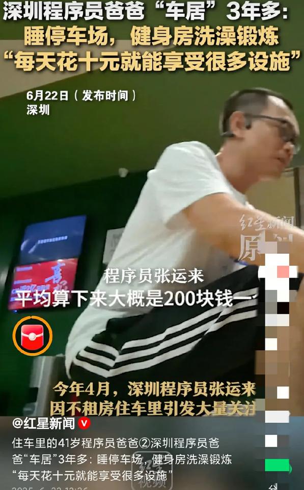 43岁程序员蜗居车内3年狂省十多万！网友炸锅：拿命省钱值吗？