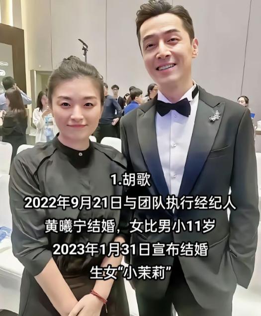 胡歌娶了自己的经纪人黄曦宁，他们两人于2023年宣布结婚，胡歌比黄曦宁大了十来岁