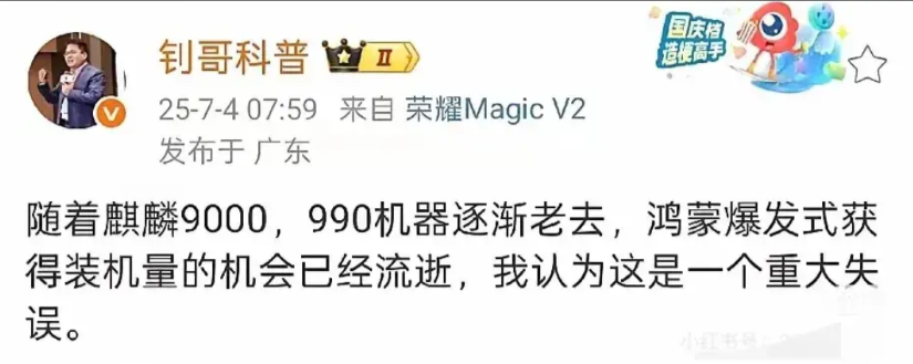 鸿蒙爆发式获得装机量的机会已经流逝了？钊哥表示，余承东放弃麒麟9000、99
