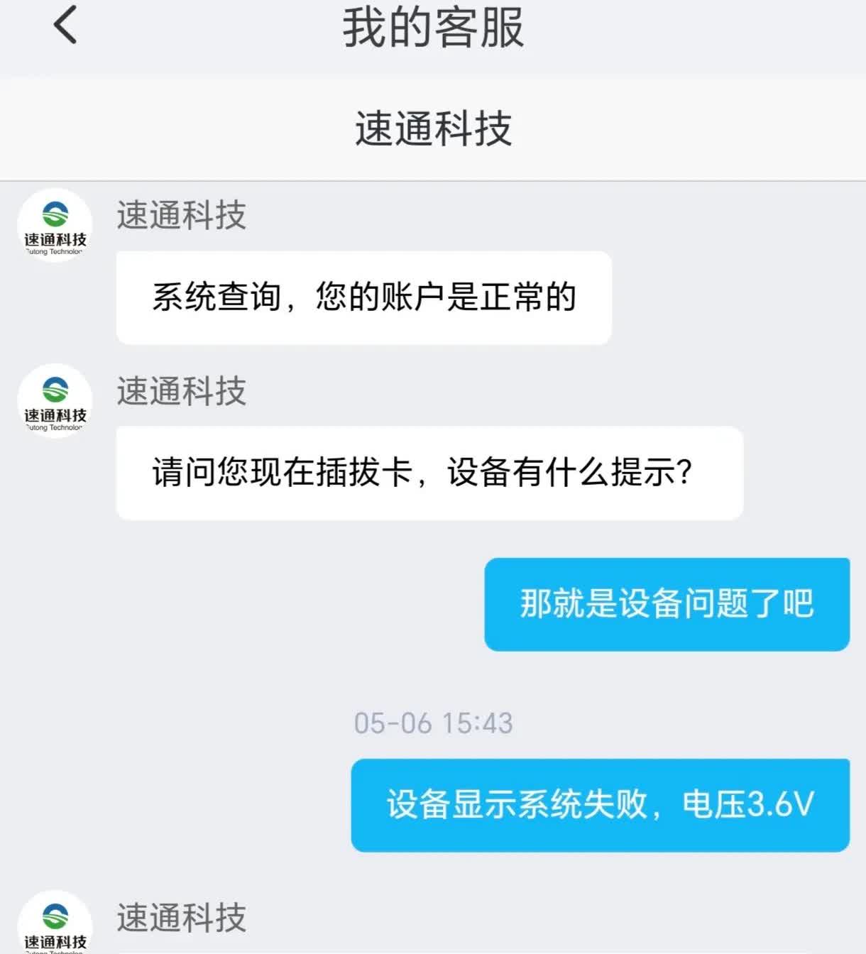前两天上高速，发现ETC不能使用了，高速入口的屏幕显示标签拆卸，只好退出来走普通