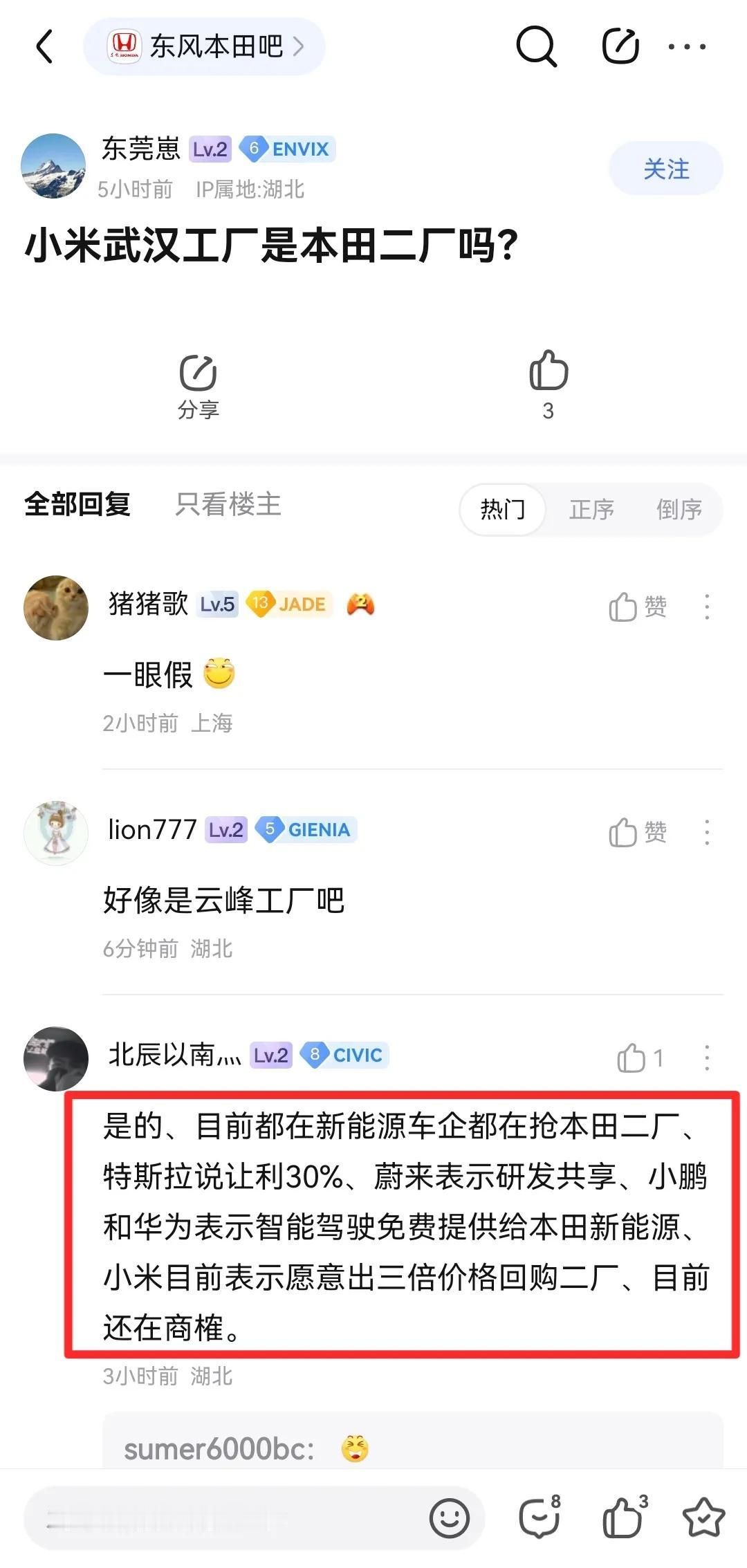 我是真没想到，已经关停三个多月的东风本田二厂是如此的抢手？！近日，有网友在东