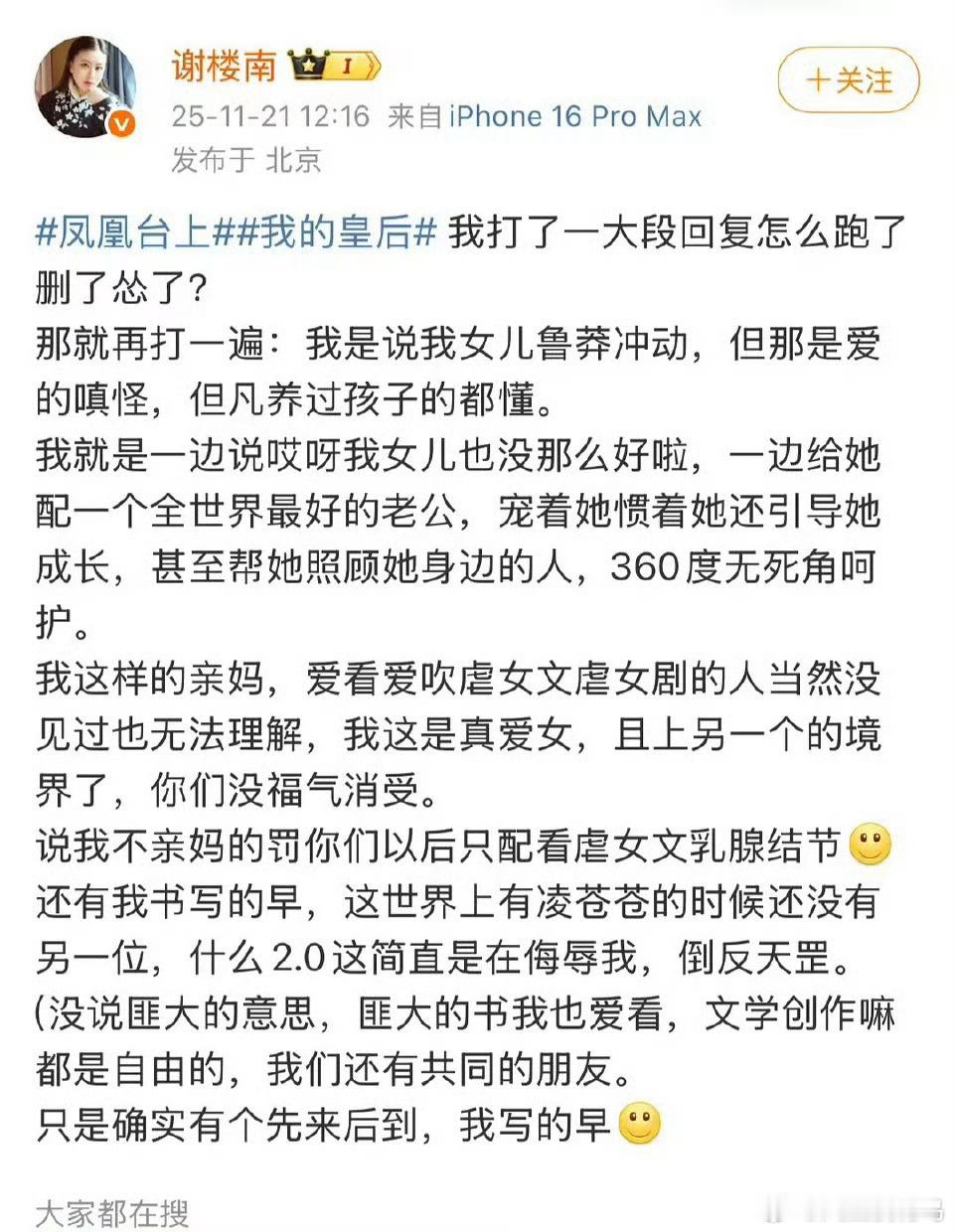 彭小苒回应凤凰台上作者的言论我看了一下作者的言论和彭小冉的回复咋说嘞，好多作者明