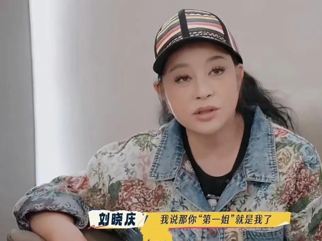 刘晓庆自称