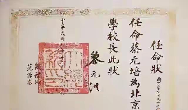 这是黎总统给北大校长的聘任书，短短12个字，竟有如此大的魔力，像推开窗缝，让