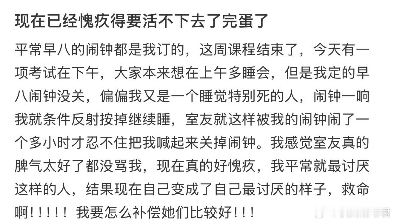 现在已经愧疚得要活不下去了完蛋了​​​​