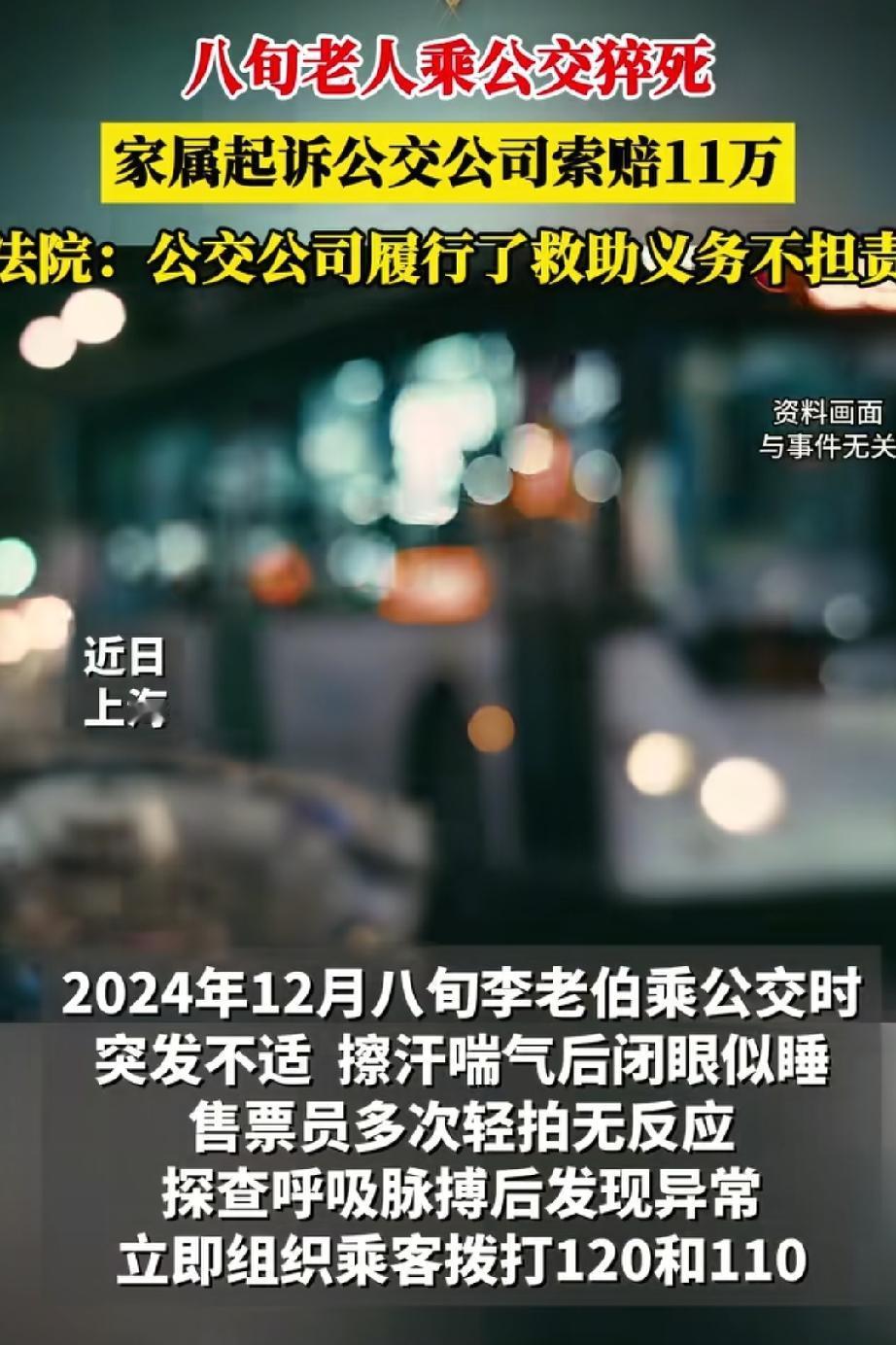 2024年12月16日早上，上海松江的八旬李老伯坐公交，上车才2分钟就突然发病，