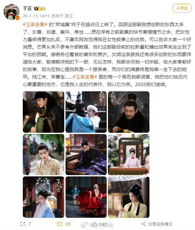 于正高调喊话！《玉茗茶骨》成人生代表作谁懂啊家人们！于正又出来“炫娃”了！