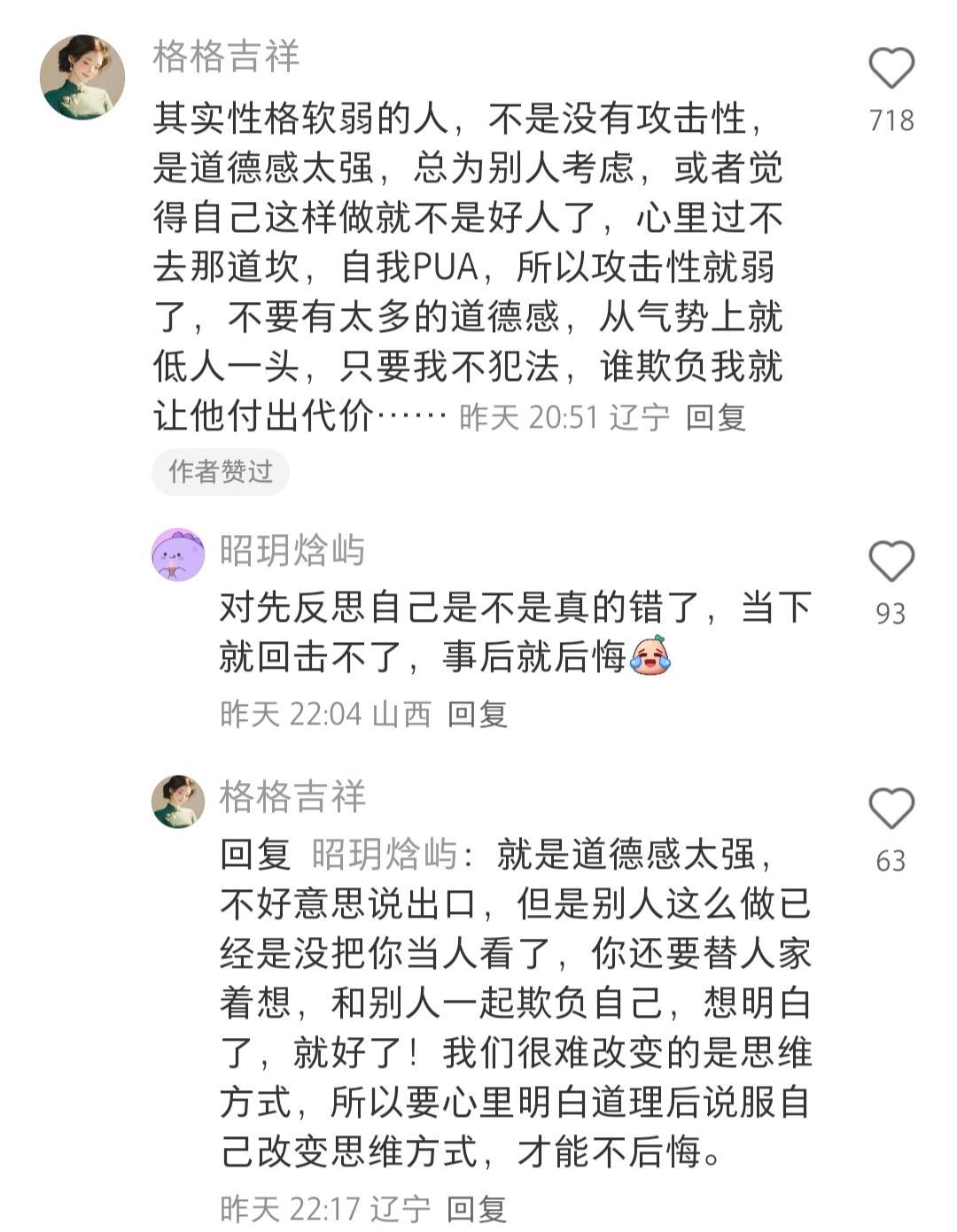 天呐！原来性格软弱也有邪修大法！​​​