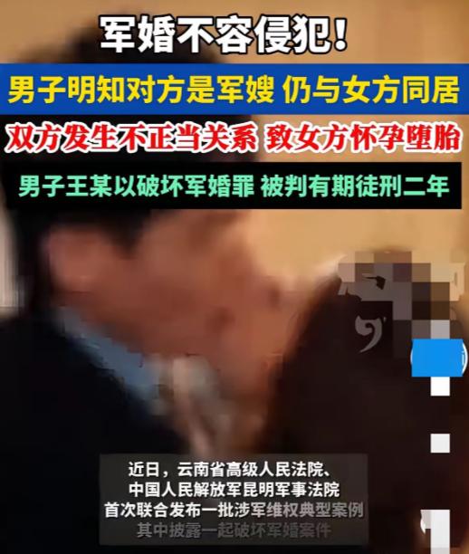 云南，一名男子明知女子是现役军人的配偶，仍主动追求对方，二人发展为不正当同居关系